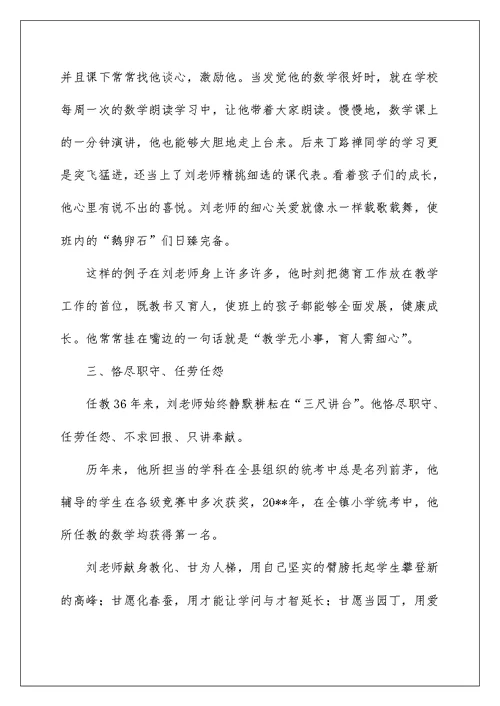 最美教师师德事迹材料