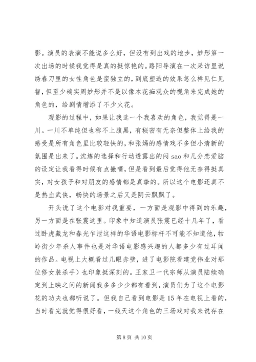 绣春刀观后感集锦.docx