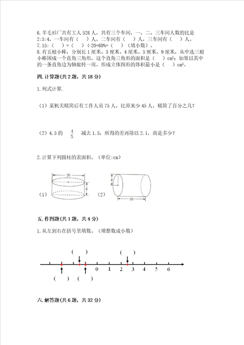 小学6年级数学试卷附参考答案实用