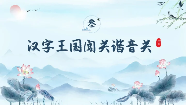 蓝色水彩水墨汉字王国学校企业社区宣扬中国传统文化PPT中国传统文化汉字