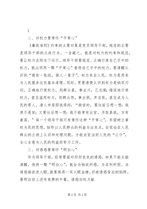学习廉政准则心得 (2).docx