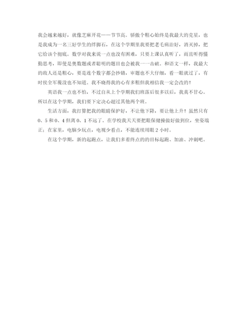 精编之大一学习计划范文4篇.docx