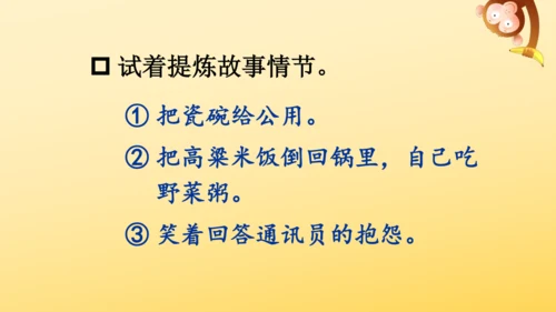 27 一个粗瓷大碗   课件