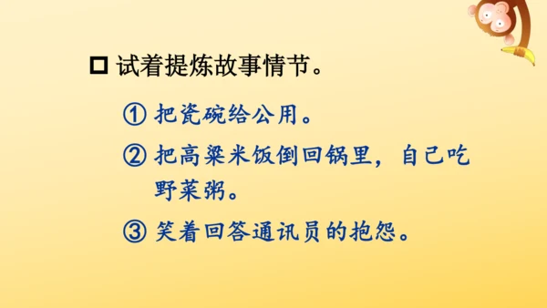 27 一个粗瓷大碗   课件