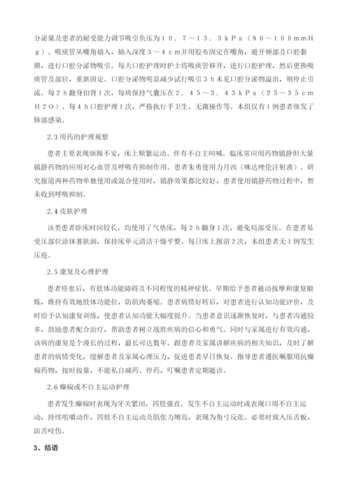 以精神障碍为首发的自身免疫性脑炎患者的护理.docx