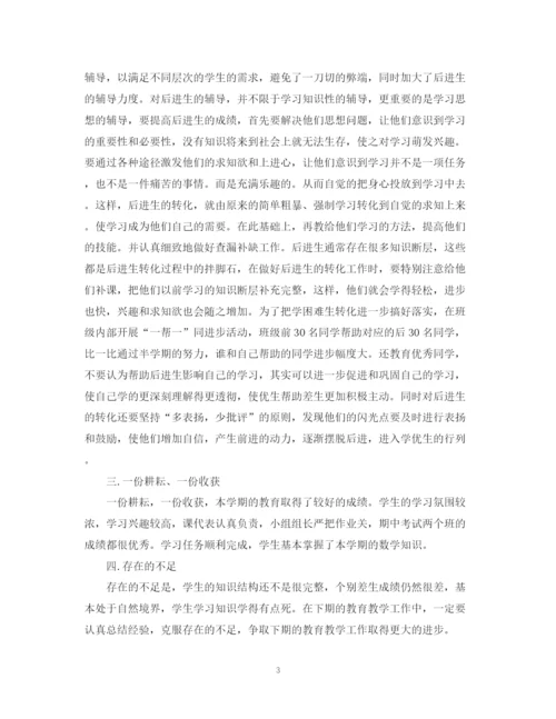 精编之数学教师教学年度工作总结模板.docx