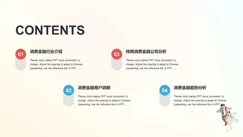 渐变创意酷炫消费金融工作总结PPT案例