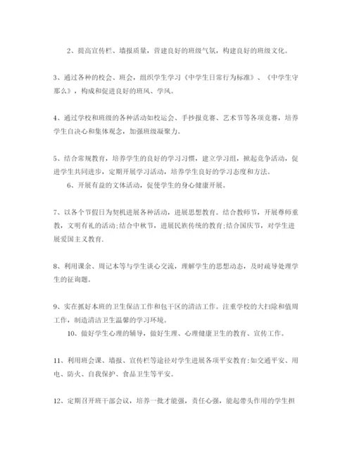 精编初中七年级下班主任工作参考计划范文.docx