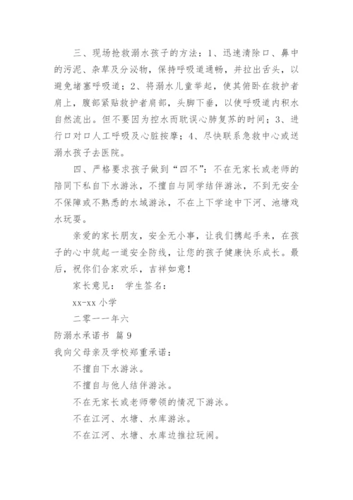 防溺水承诺书_1.docx