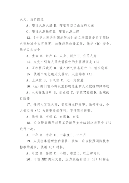 消防培训试题及答案.docx