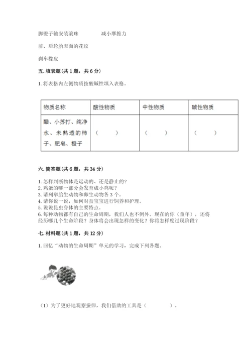 教科版小学科学三年级下册期末测试卷（综合卷）.docx