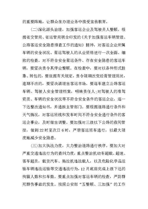 副县长在全县交通安全联席会议上的讲话