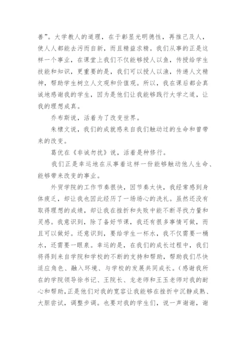 新入职教师培训发言稿.docx