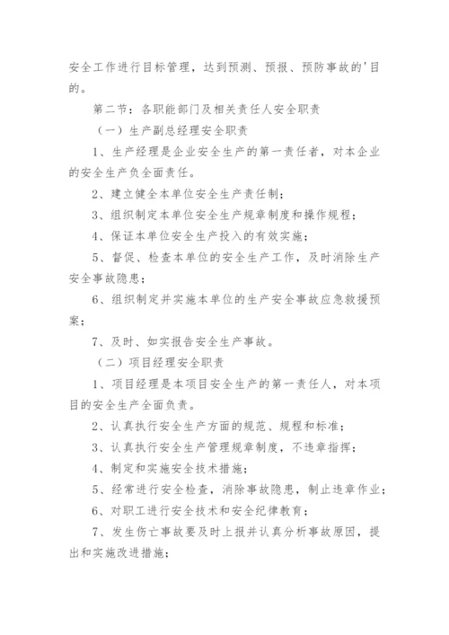 建筑公司安全管理制度_1.docx