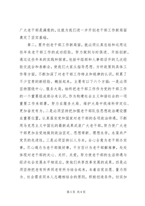 在构建社会主义和谐社会中发挥广大老干部的积极作用.docx