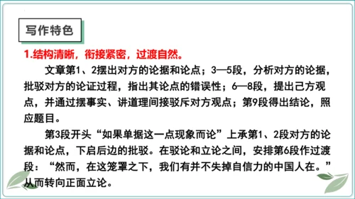 18 中国人事掉了自信力吗【2024秋统编九上语文情景教学课件】