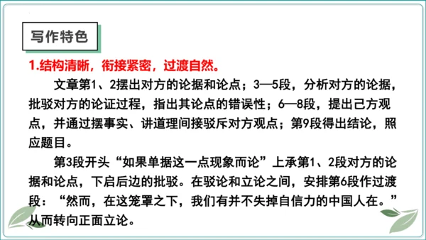 18 中国人事掉了自信力吗【2024秋统编九上语文情景教学课件】