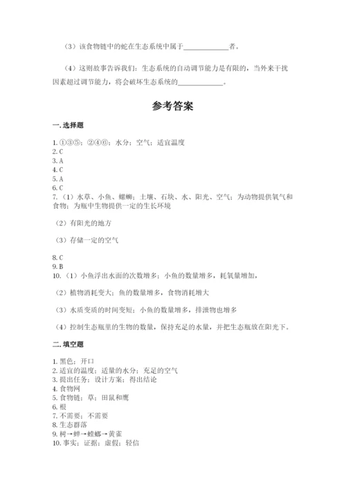 教科版五年级下册科学第一单元《生物与环境》测试卷（预热题）.docx