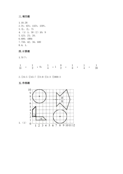 小学数学六年级上册期末模拟卷附完整答案（夺冠系列）.docx