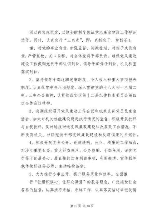 篇一：反腐倡廉工作计划.docx