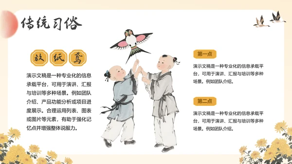 黄色中国风重阳节主题通用PPT模板