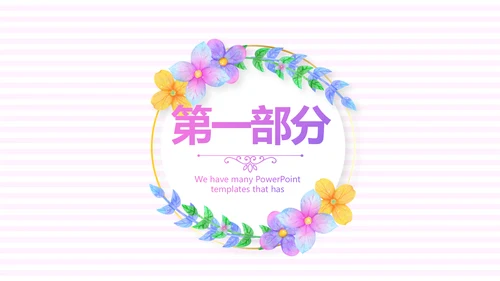 紫色精美孕妇课堂孕妇学校PPT动态模板