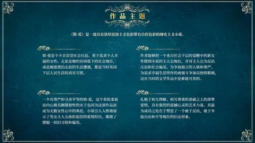 《简爱》读后感悟PPT模板
