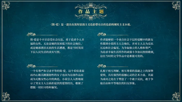 《简爱》读后感悟PPT模板