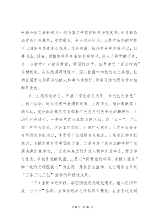 三创活动的整改方案.docx