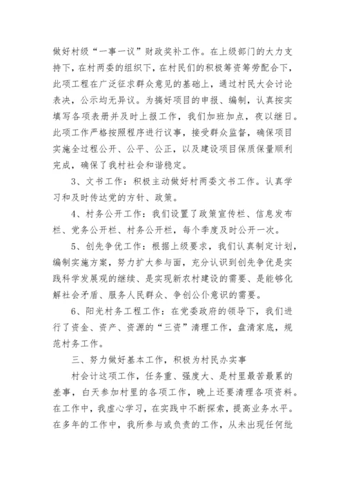 2023年村会计述职报告.docx