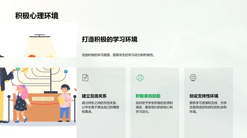 学生心理健康指导课