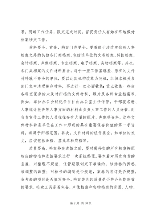 档案日征文范文六篇.docx