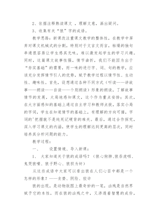 初中语文《狼》教案.docx