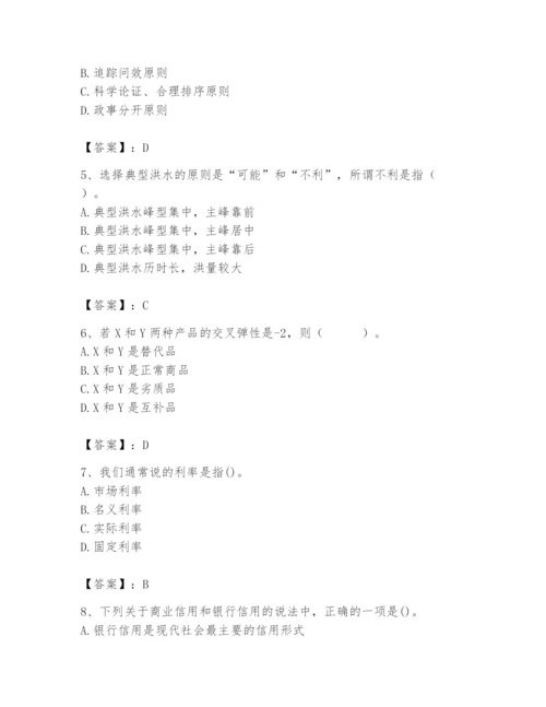 2024年国家电网招聘之经济学类题库带答案（综合卷）.docx