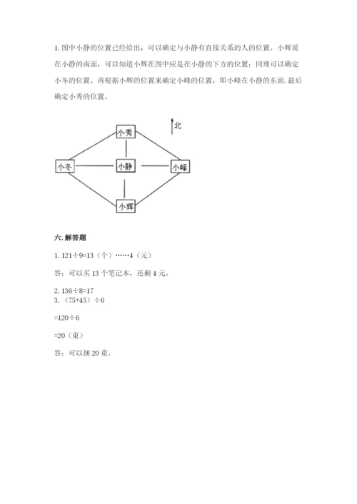 小学数学三年级下册期中测试卷附答案【预热题】.docx