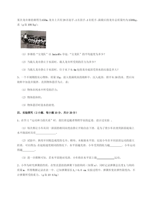 强化训练广东江门市第二中学物理八年级下册期末考试达标测试试卷（含答案详解）.docx