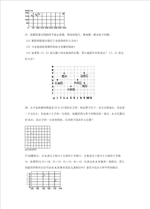 7.1.1有序数对作业