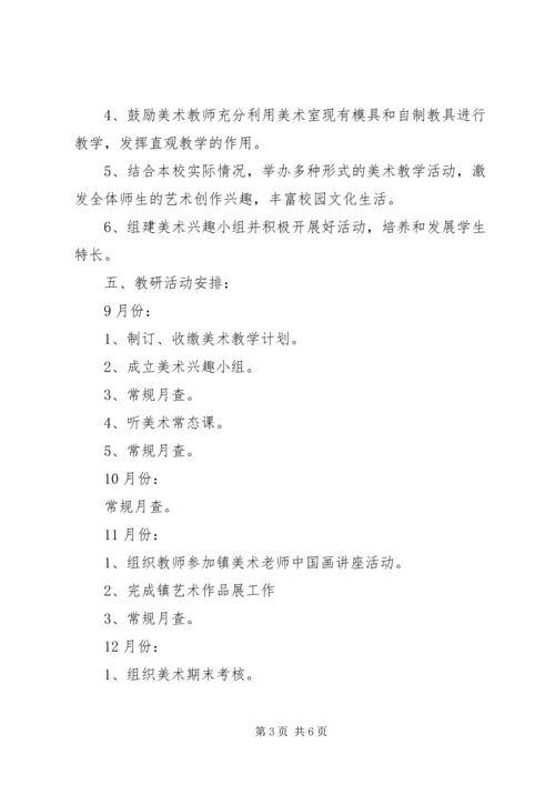 篇一：20XX年20XX年学年高中部教学工作计划表.docx