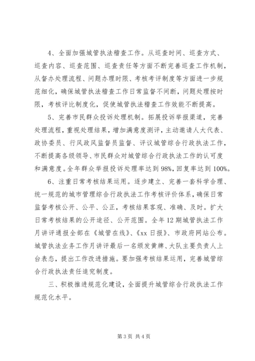 执法局行政工作计划范文.docx