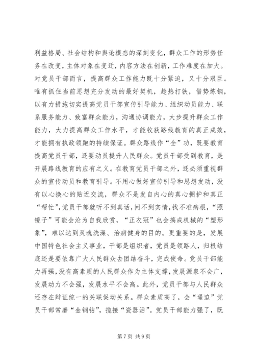 乡镇干部群众路线学习心得体会[模版].docx