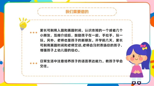 彩色卡通幼儿园家长会PPT模板