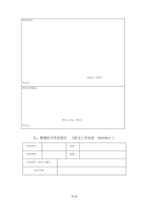 茶叶中保健成分的分析研究杨厚永
