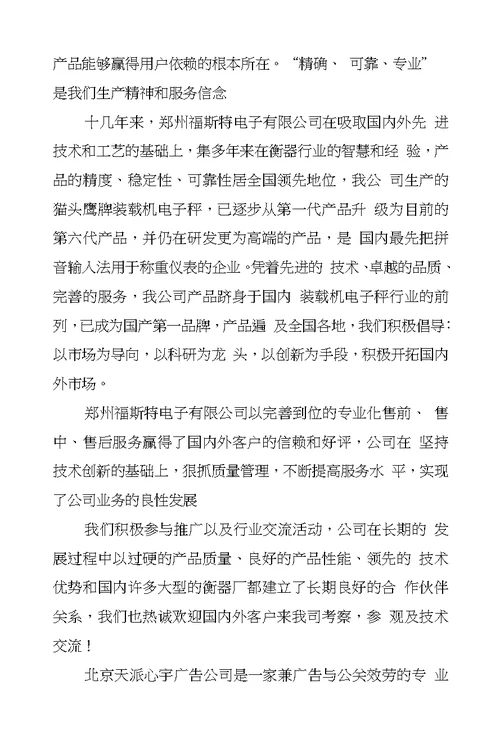 公司简介怎么写及公司简介范文