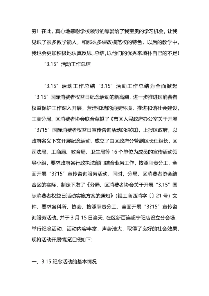 初中高效课堂推进活动工作总结.docx
