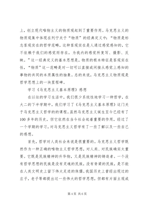 有关马克思主义的学习感想 (3).docx