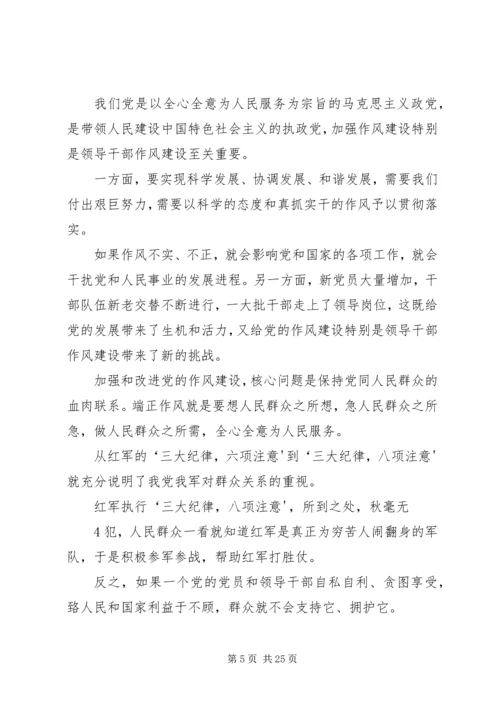 思想汇报：积极分子发扬的党的优良传统 (3).docx