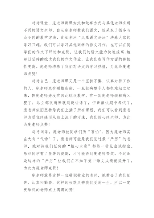 为老师点赞作文600字.docx