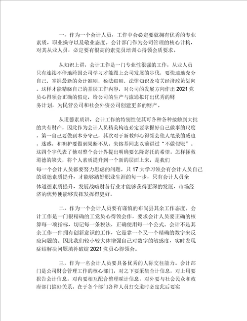 会计实习实践报告3000字