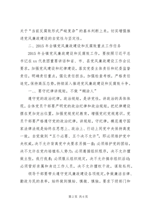 在全镇党风廉政建设社会评价大会讲话.docx