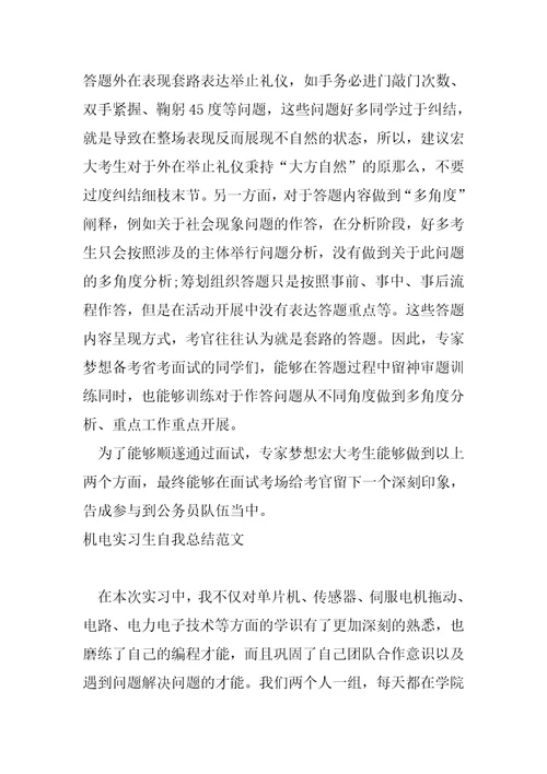 实习生取胜的面试技巧方法